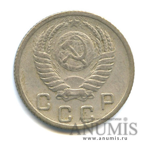 10 копеек 1952 — Венок 16 лент