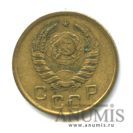 1 копейка 1945 — Венок 11 лент