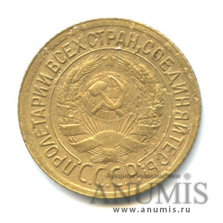 1 копейка 1935 — Круговая надпись