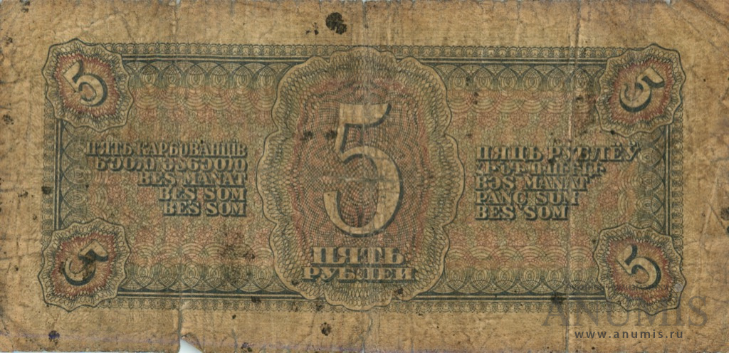 5 рублей 1938 АА-ЯЯ