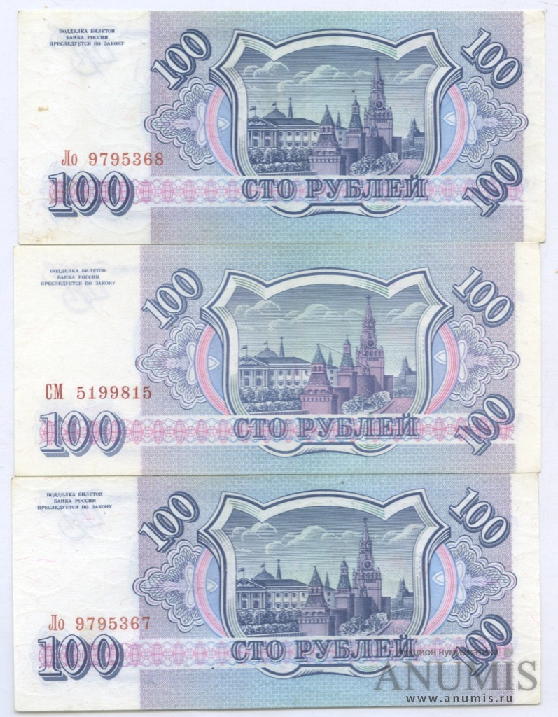 Купюра 4 рубля. Купюра 100 рублей 1993 года. 100 Рублей 1993 бумажка. 10 000 Рубл. Какие купюры были апреле 1993г.