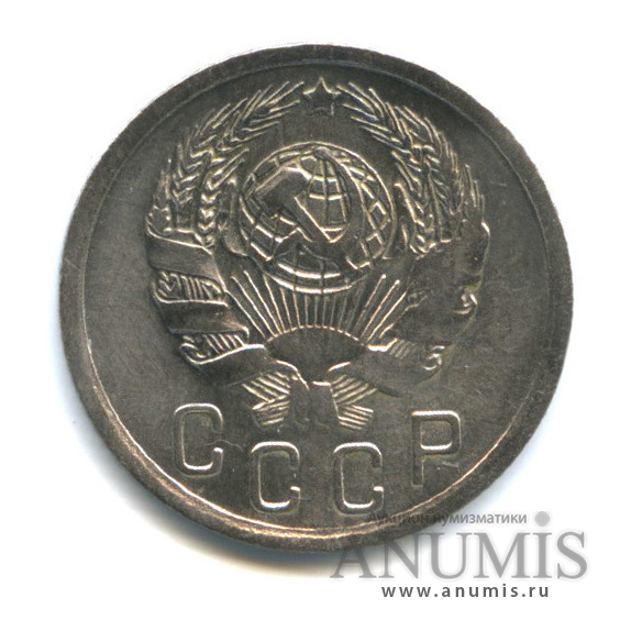 15 копеек 1936 — Венок 7 лент