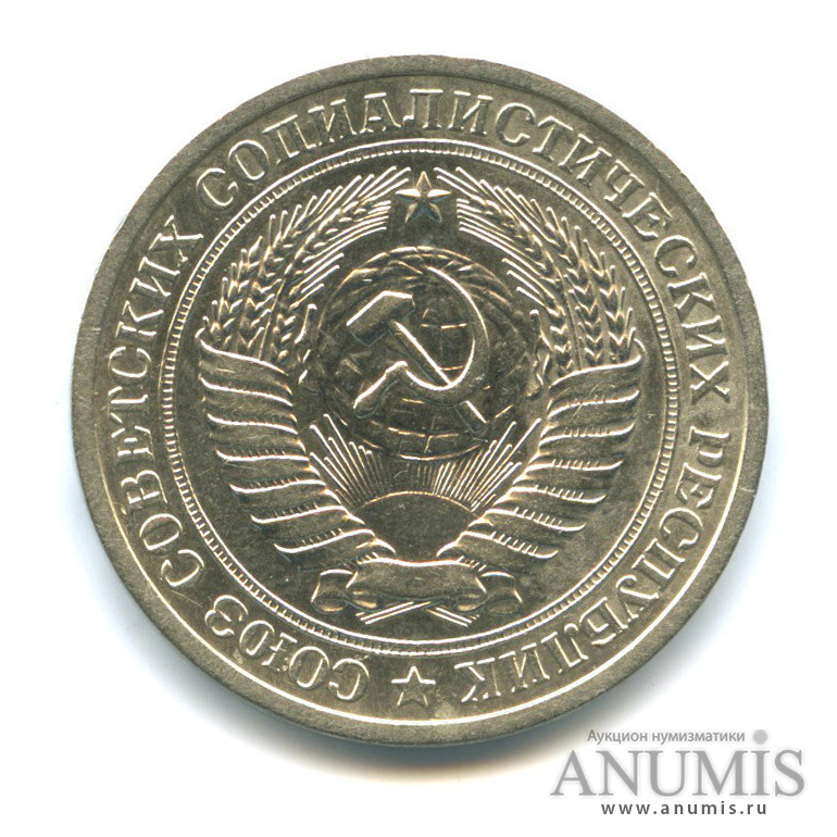 1 рубль 1964