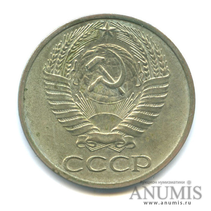 50 копеек 1975
