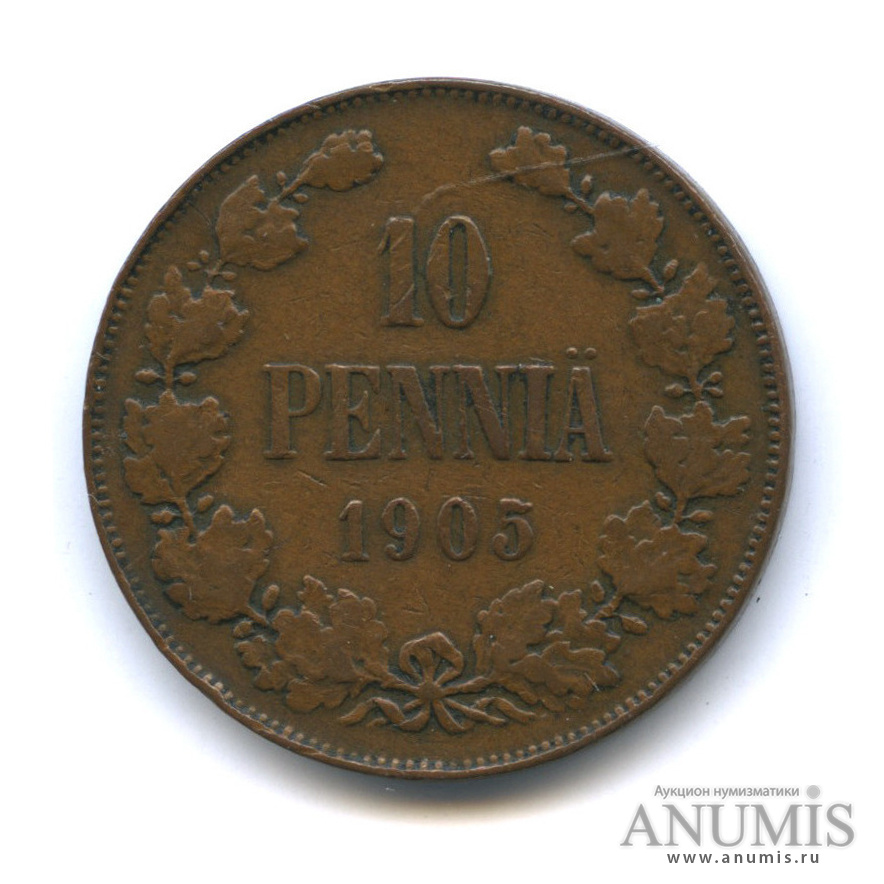 10 пенни 1905 — Для Финляндии. Вензель Николая II