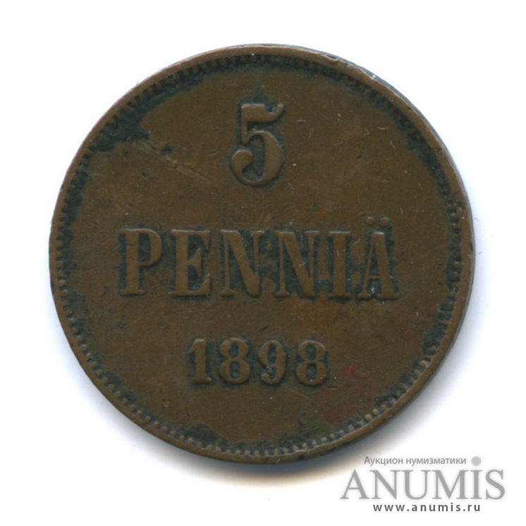5 пенни 1898 — Для Финляндии. Вензель Николая II