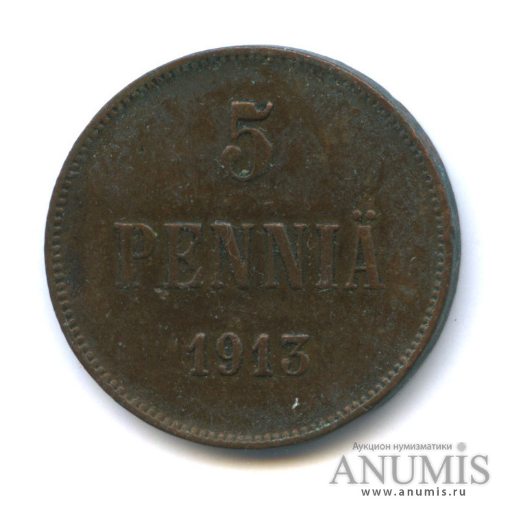 5 пенни 1913 — Для Финляндии. Вензель Николая II