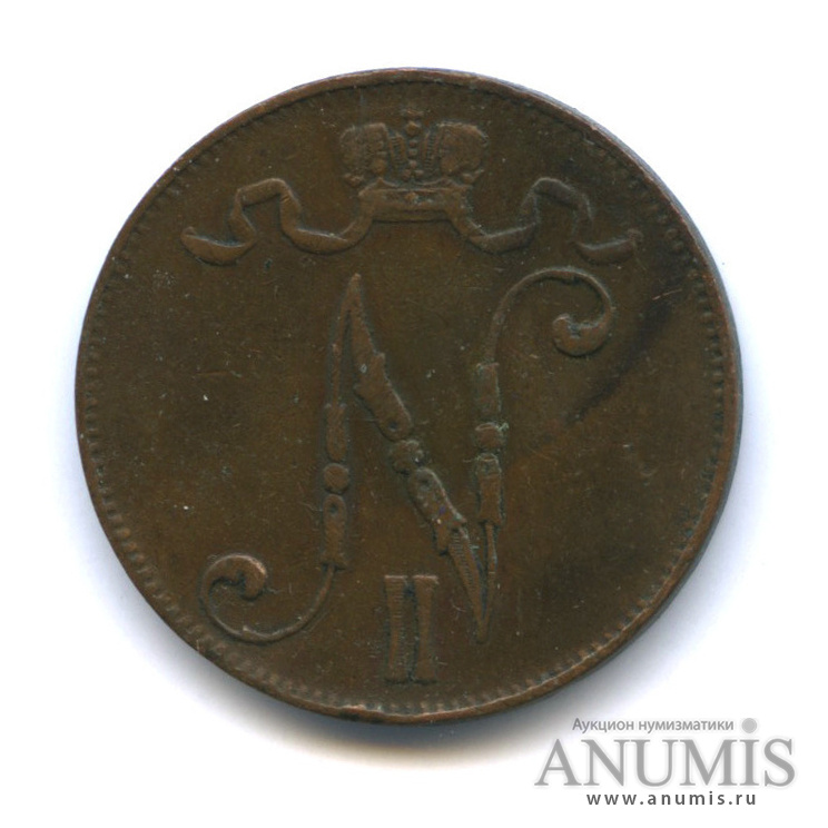 5 пенни 1906 — Для Финляндии. Вензель Николая II