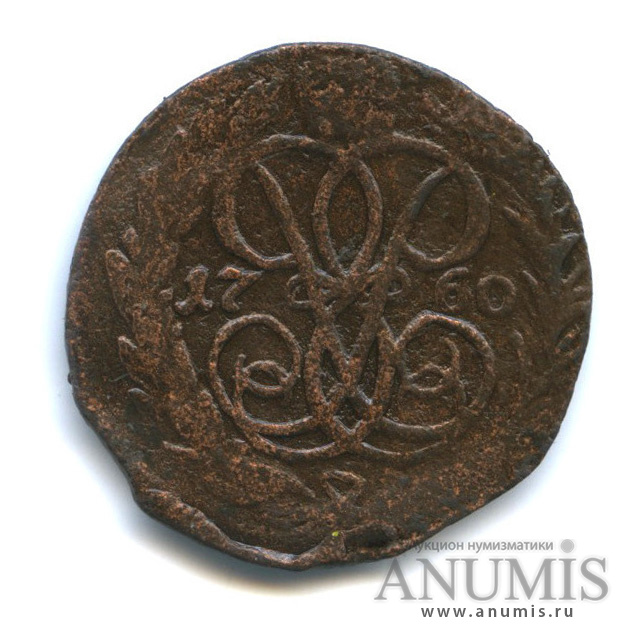 Деньга (½ копейки) 1760 — (½ копейки) - Вензель императрицы Елизаветы