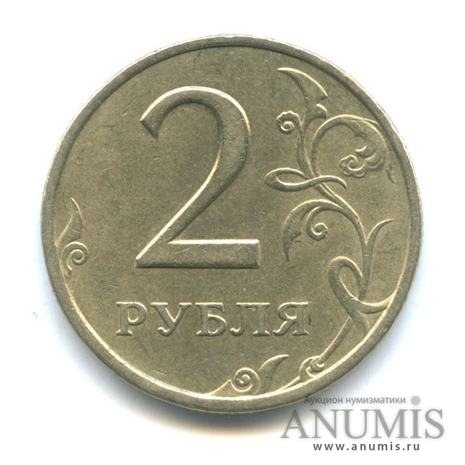2 рубля 1999 СПМД