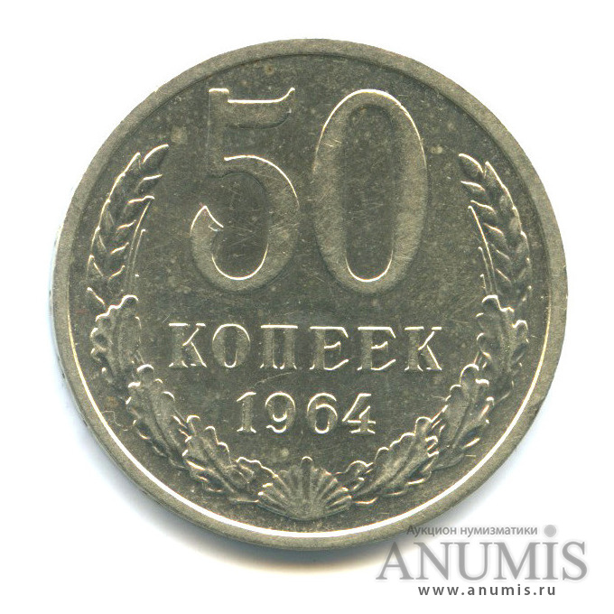 Монета 50 копеек 1964 года. 20 Рублей 1992 ЛМД немагнитная. 10 Геллеров 1916 года Австрия. 50 Копеек СССР 1961. 50 Копеек 1971.