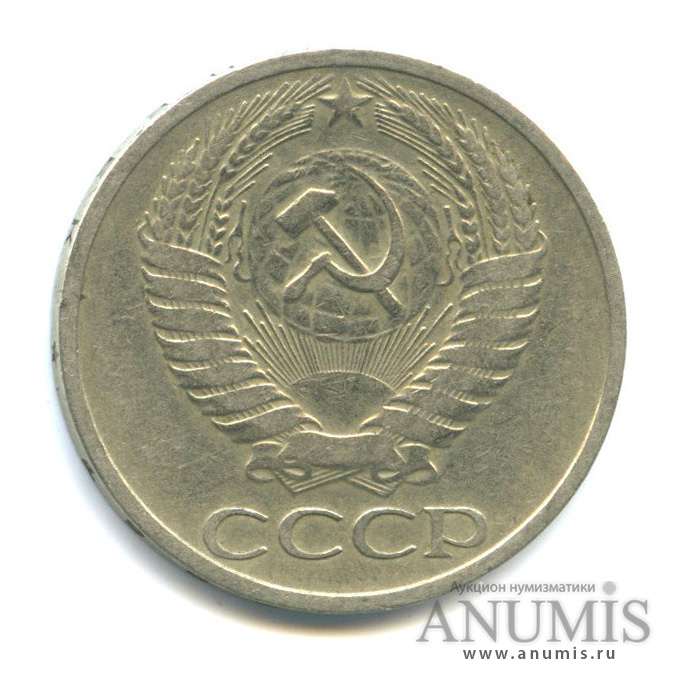 50 копеек 1966
