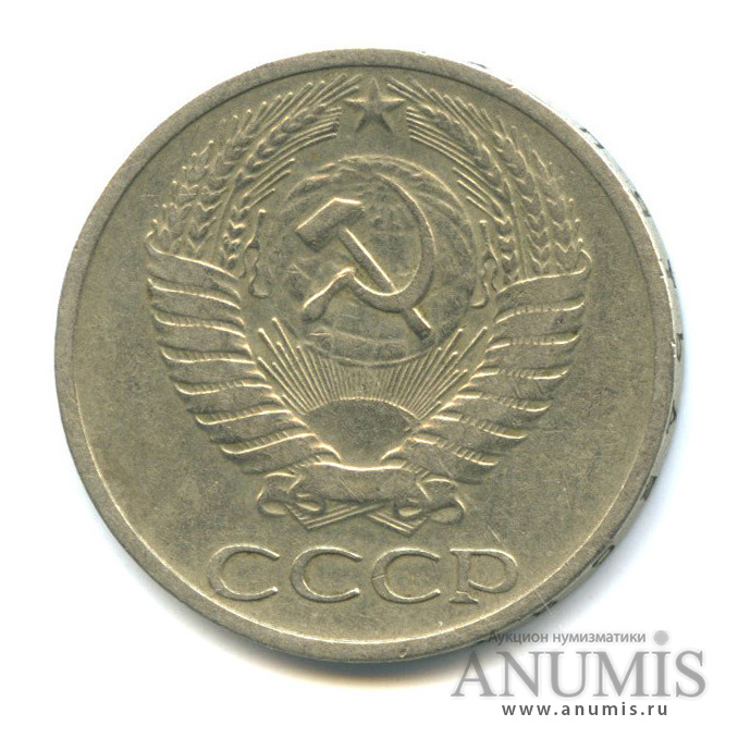 50 копеек 1966