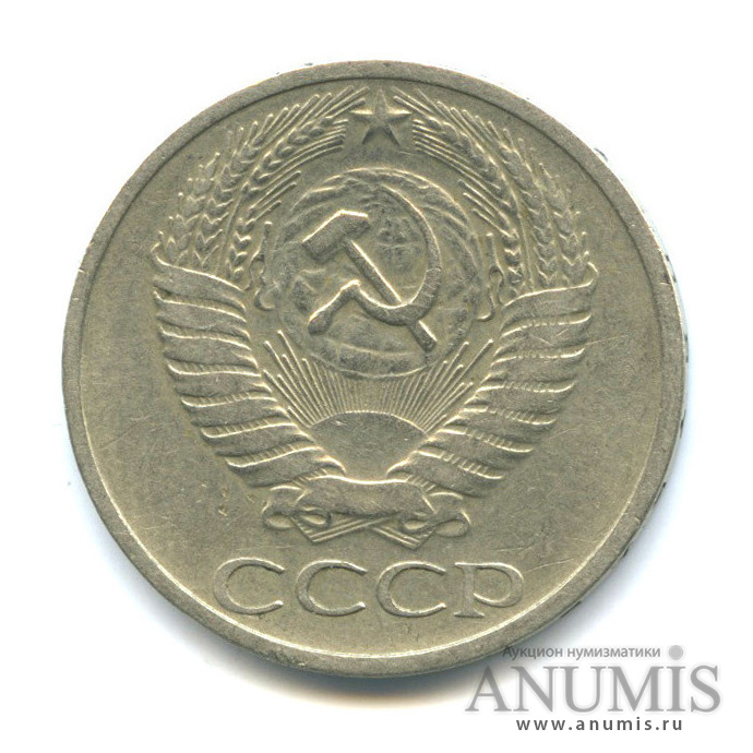 50 копеек 1968