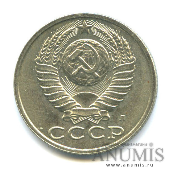 15 копеек 1991 Л
