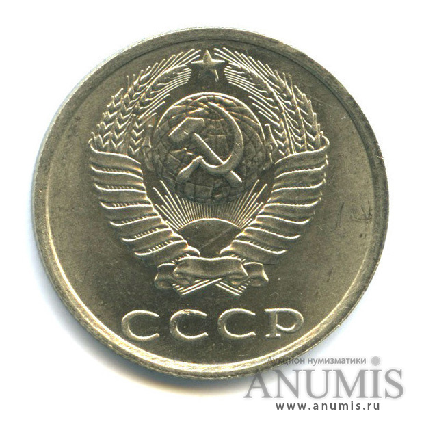 20 копеек 1987