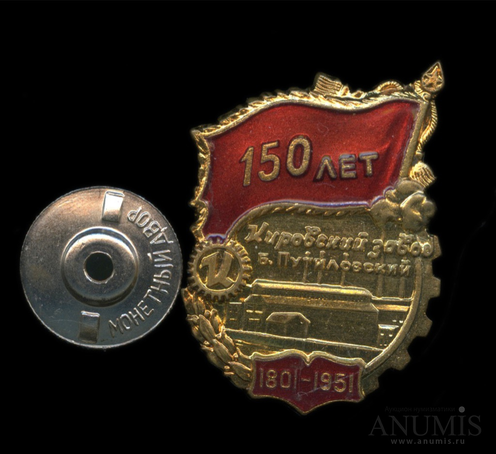 150 знаков. Знак ржд ссср 150 лет. Знак "150 лет хабаровску" культурное наследие. Завод 150 лет назад. Знак 180 лет железным дорогам россии.