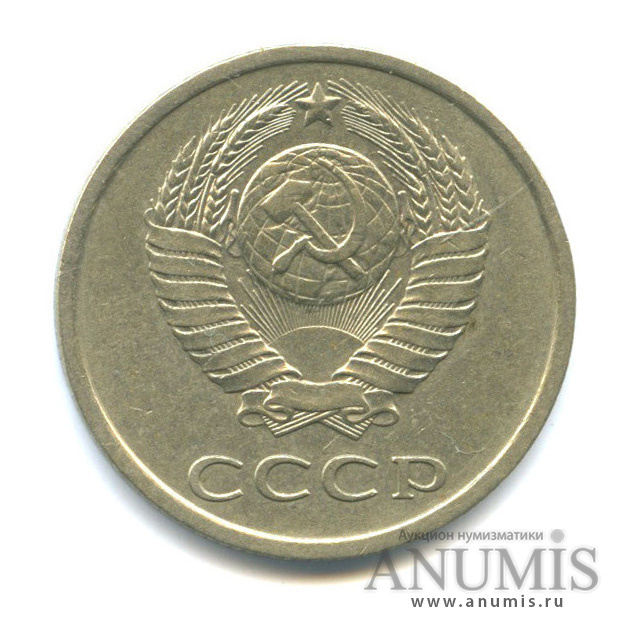 20 копеек/3 коп 1981 — Л/с штемпеля 3 коп.