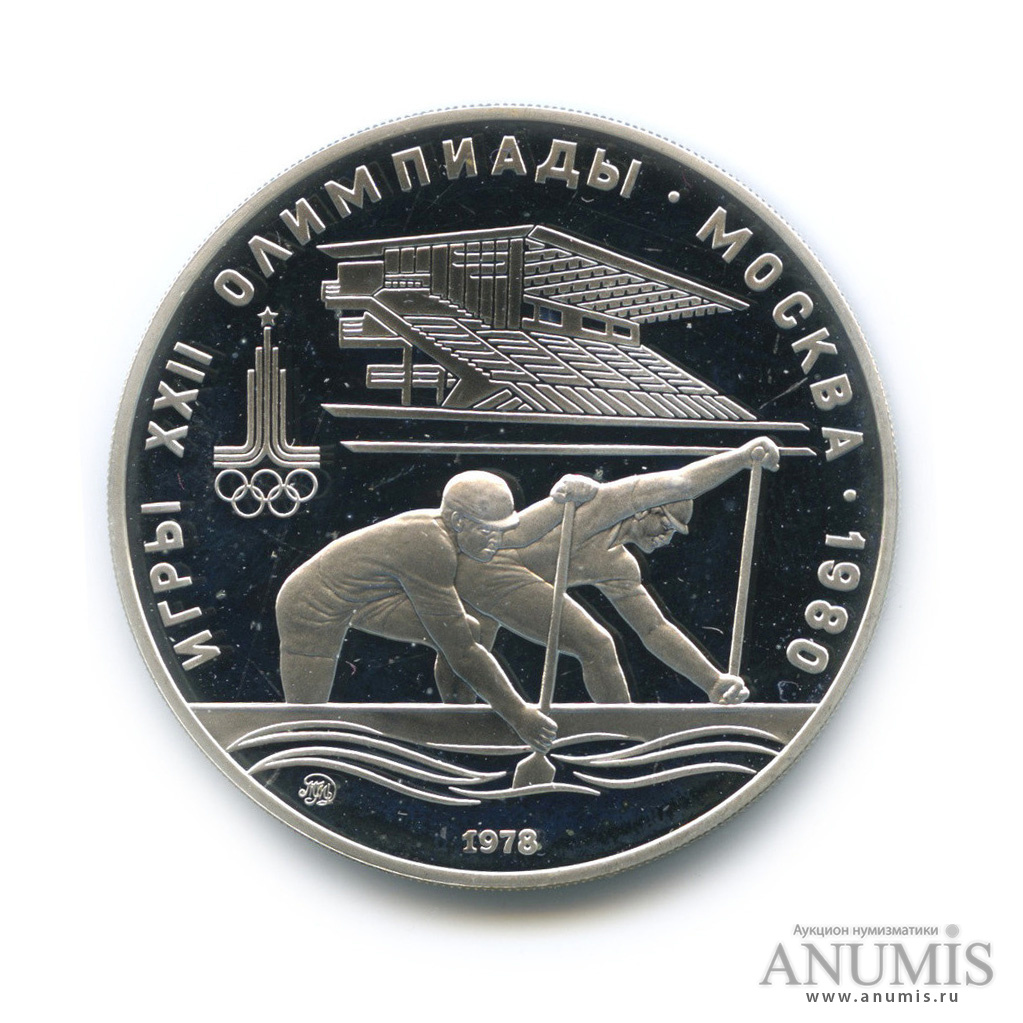 10 рублей 1978 ММД — Быстрее: Гребля