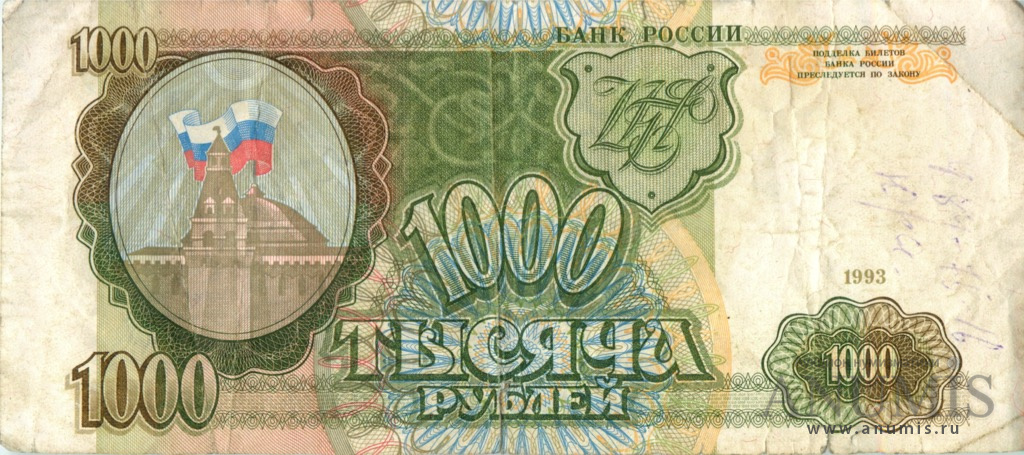 1000 рублей 1993 АА-ЯЯ
