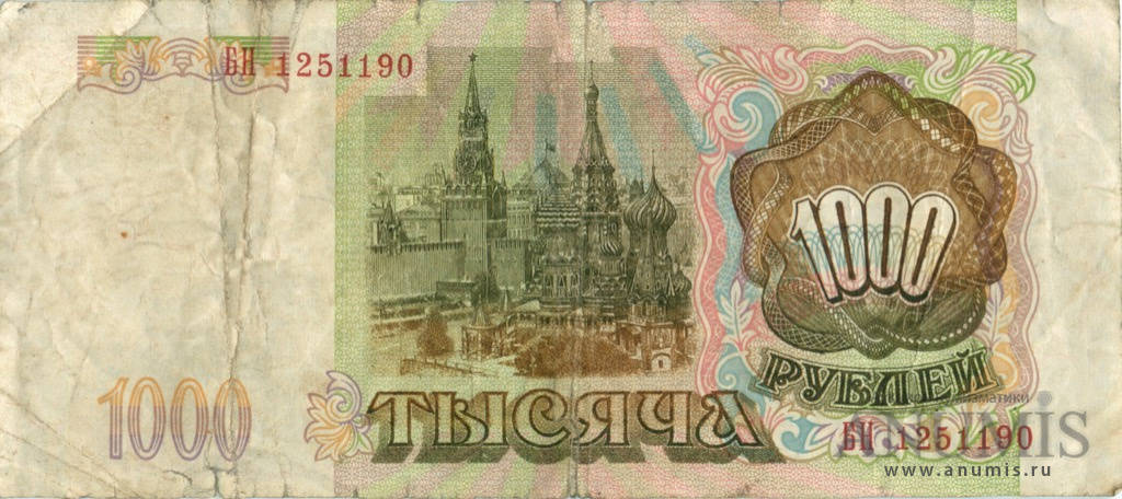 1000 рублей 1993 АА-ЯЯ