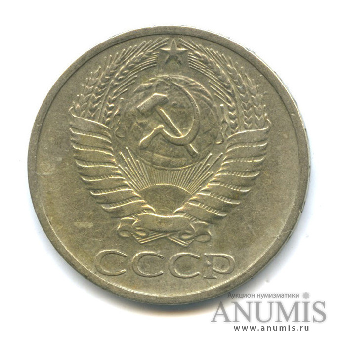 50 копеек 1968
