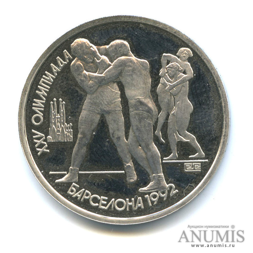 1 рубль 1991 — Борьба