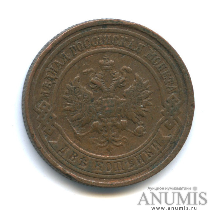 2 копейки 1915