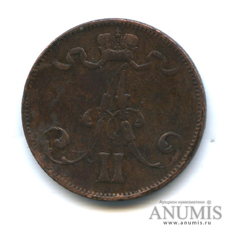 5 пенни 1873 — Для Финляндии. Вензель Александра II