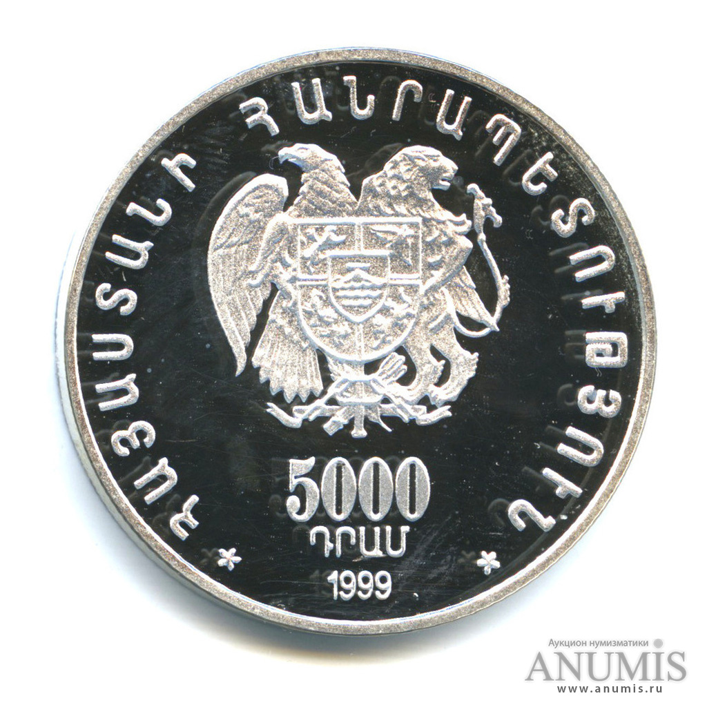 5000 драм в рублях на сегодня. 1999 Год - 5000 драмов. 5000 Драм. 20000 Драм 1999 год. 5000 Драм 2008.