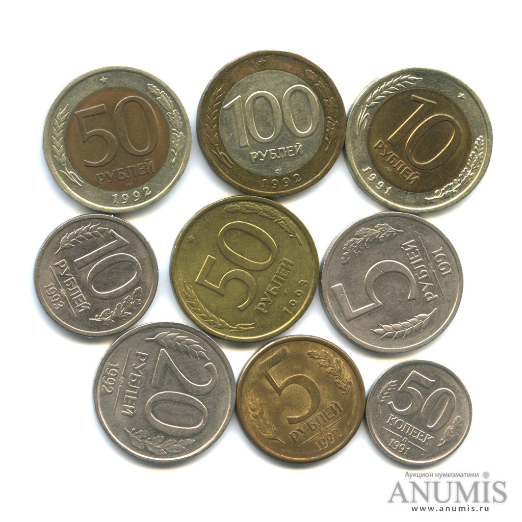 Монеты 1991 года