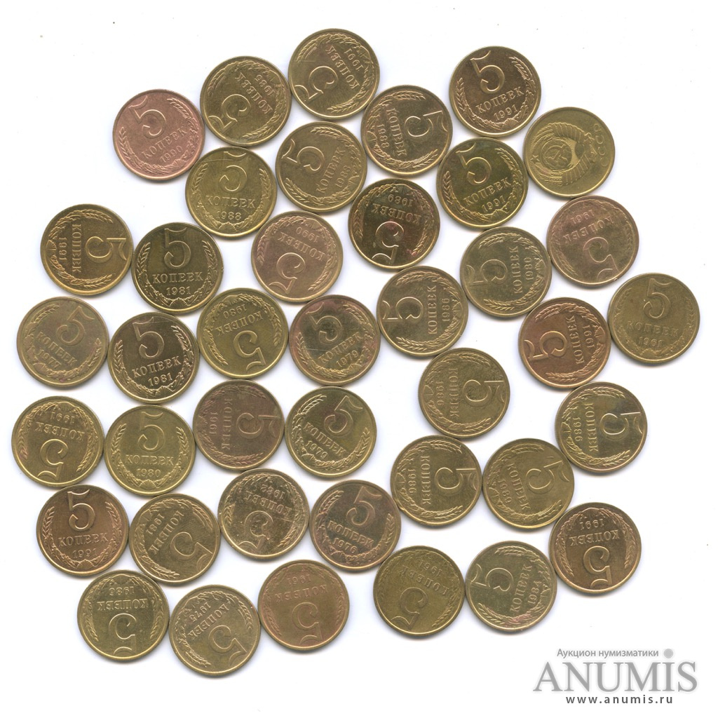 Аукцион монет СССР 1961-1991 цены продать. Монеты 5 копеек ссср 1991