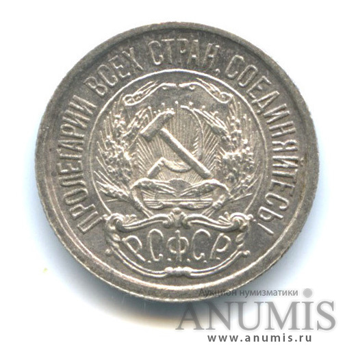 10 копеек 1922 — Монета в лаке