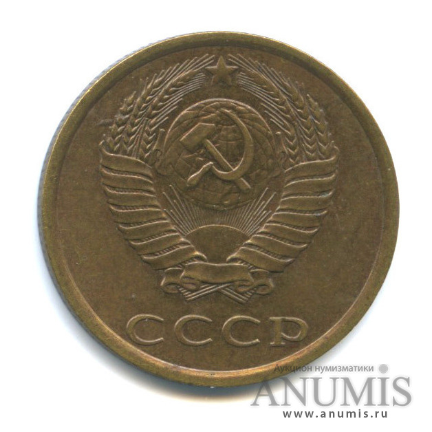3 копейки/копеек 1986 — Л/с штемпеля 20 коп.