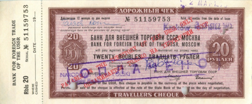 20 рублей, дорожный чек