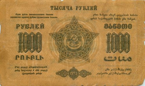 1000 рублей, Фед С.<nobr>С Р Закавказья</nobr> 1923