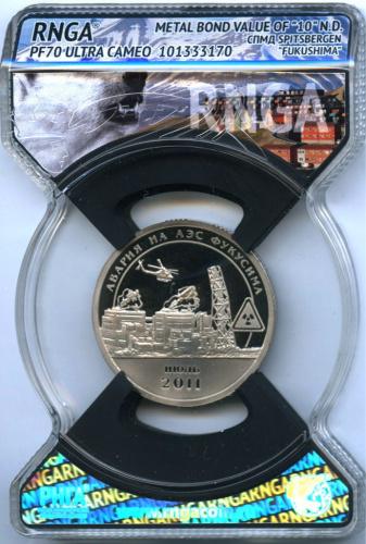 10 разменных знаков — Авария на АЭС Фукусима 2011 Проба — В слабе RNGA PF-70 — высшая степень сохранности СПМД