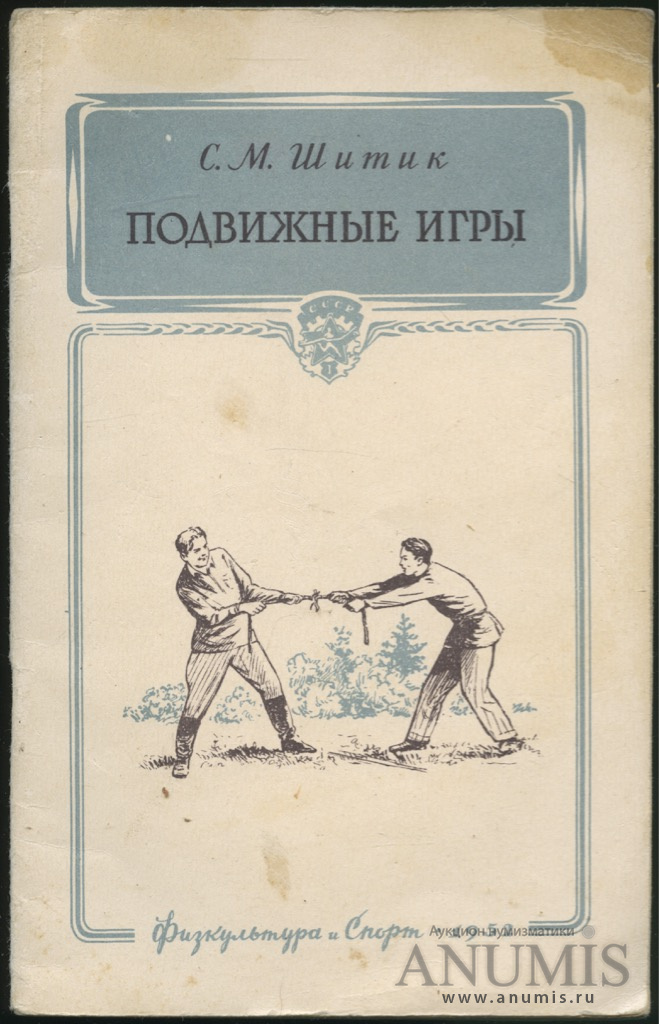 Подвижныя Игры Кольрауш Вагнер 1903 Купить