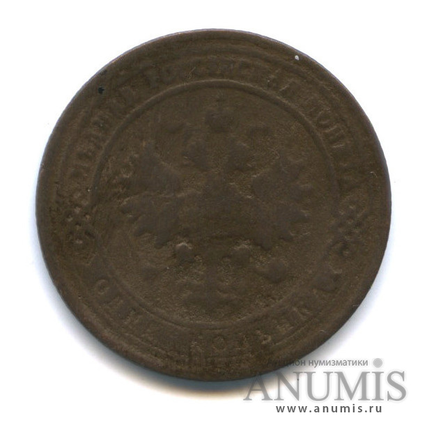 1 копейка 1901 СПБ
