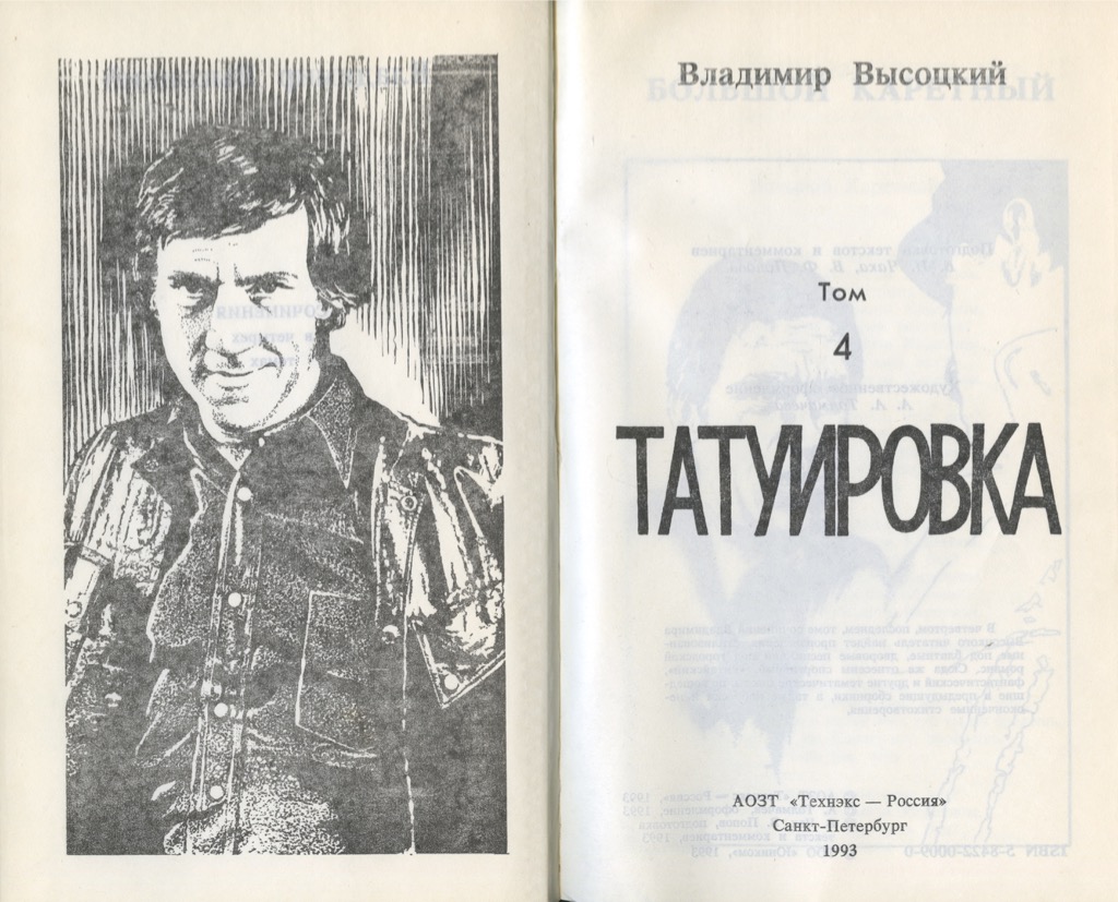 Книги владимира высоцкого