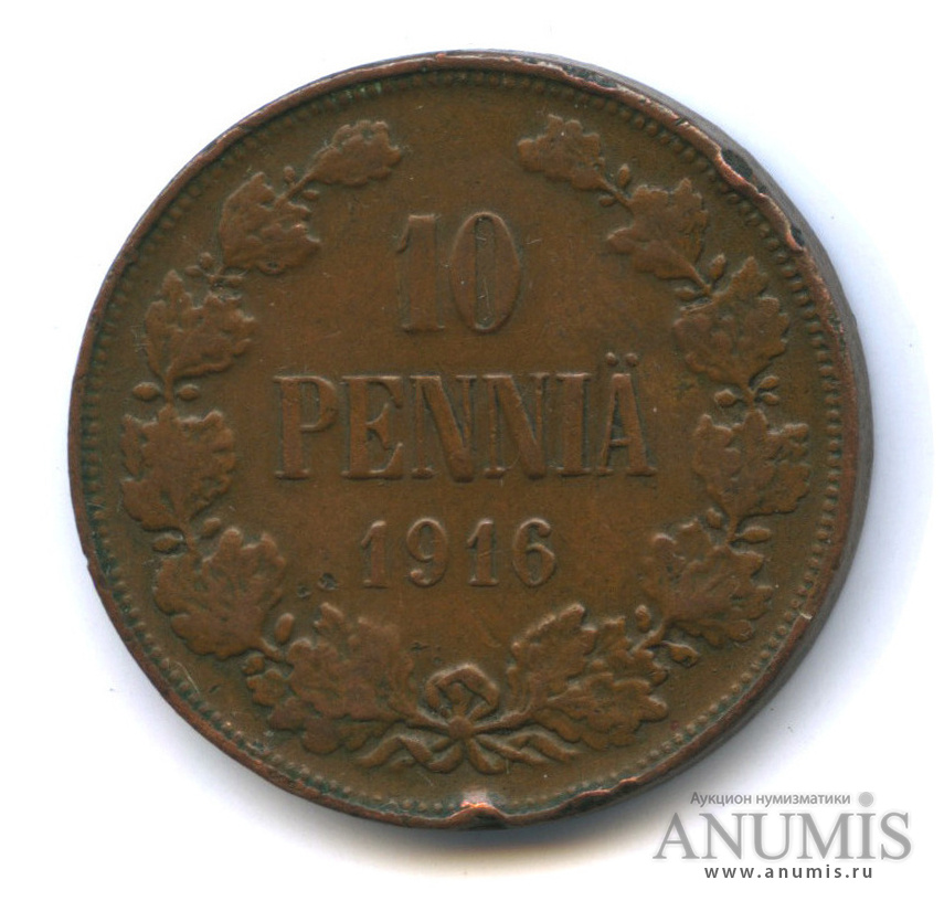 10 пенни 1916 — Для Финляндии. Вензель Николая II
