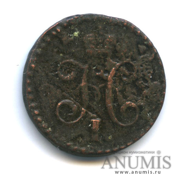 ½ копейки серебром 1846 СМ — Вензель Николая I