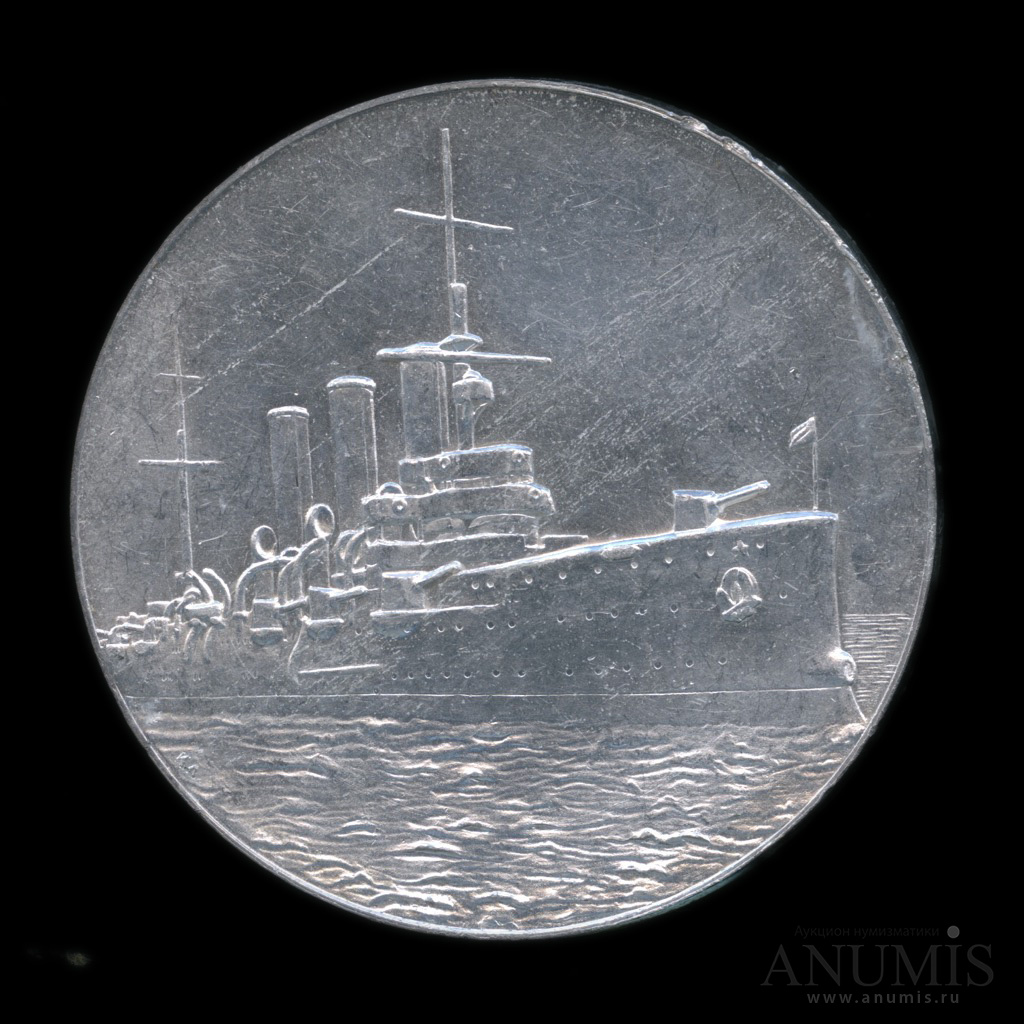 Медаль настольная «Крейсер „Аврора“ ЛМД «памятник Великого Октября», Ø ...