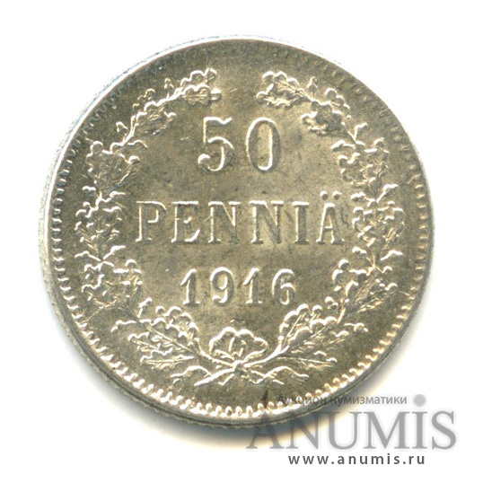 50 пенни 1916 S — Для Финляндии