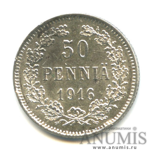 50 пенни 1916 S — Для Финляндии