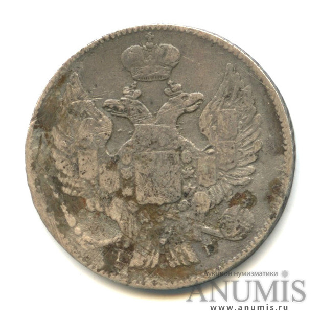 20 копеек 1839 СПБ НГ — Орел 1 типа (Орел 1 типа)