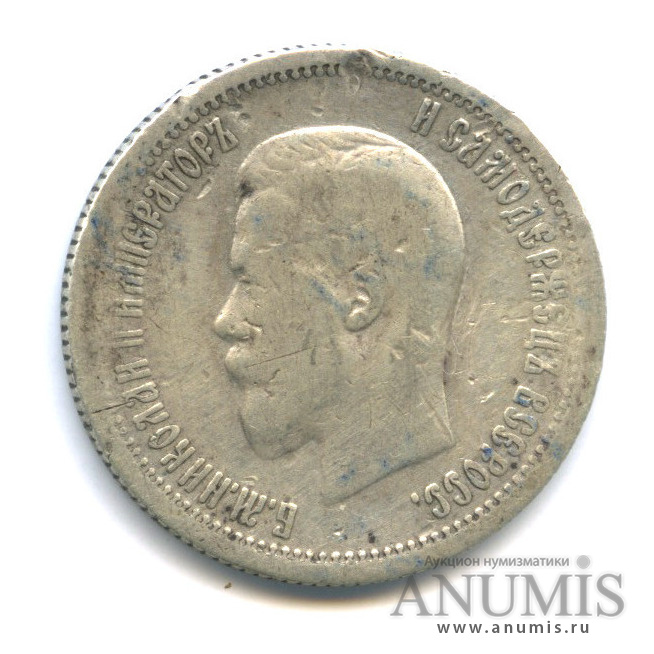 25 копеек 1896 АГ — Портрет Николая II