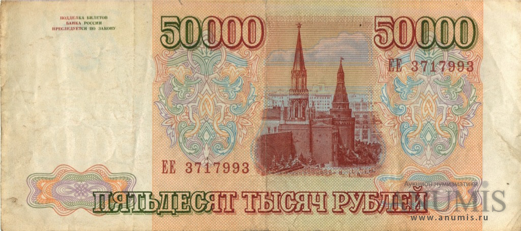 50000 рублей 1993 АА-ЯЯ