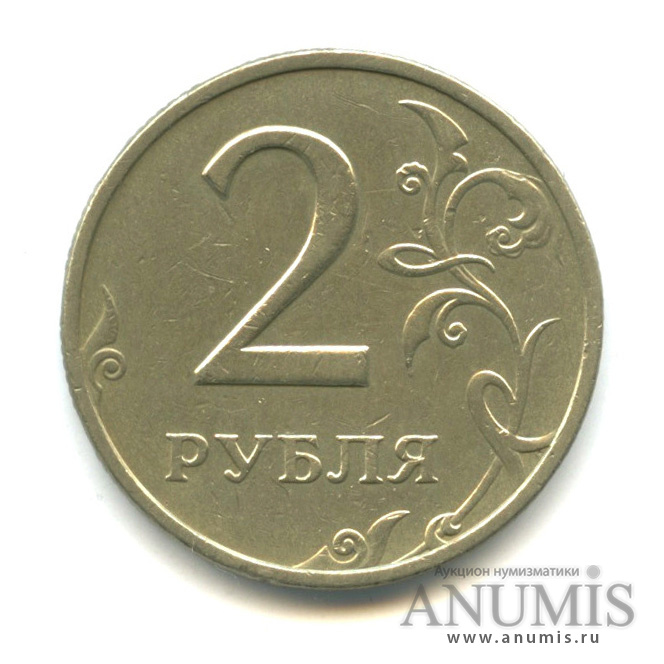 35 лет в рублях. 2 Рубля 1999 ММД. Монета 2 рубля 1999 ММД XF. Монета 2 рубля с кораблем. 1 Руб 2006 года медная.