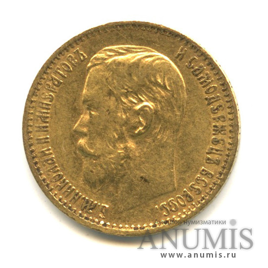 5 рублей 1898 АГ — Портрет Николая II